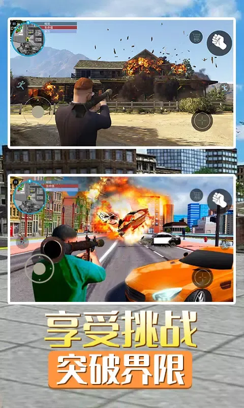 Zrzuty ekranu 侠盗猎车都市