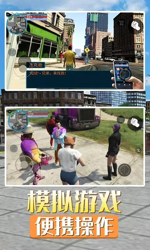 Zrzuty ekranu 侠盗猎车都市