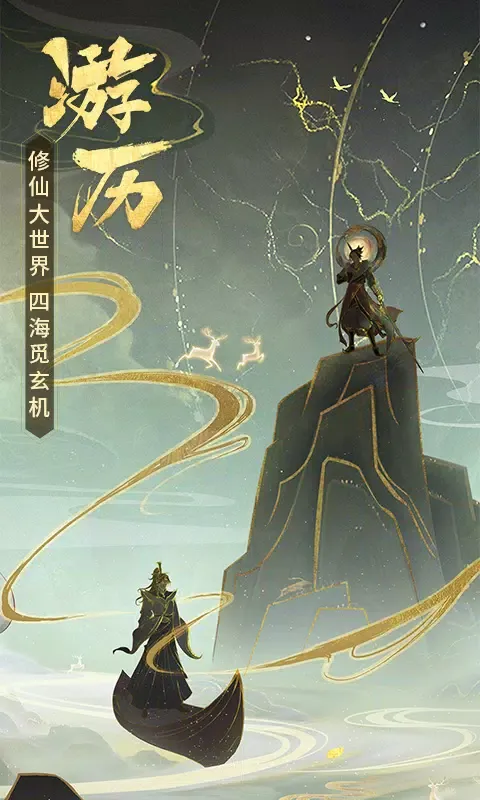Capturas de tela do 逍遥修真