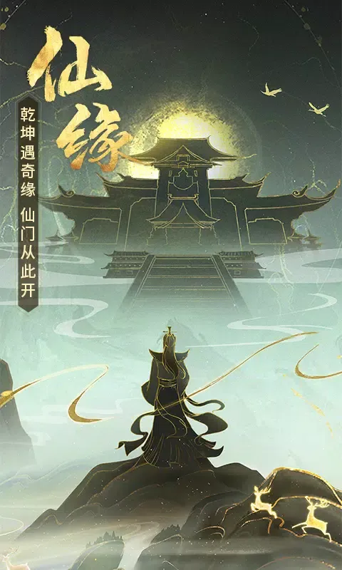 Capturas de tela do 逍遥修真