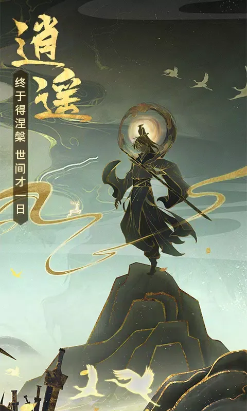 Capturas de tela do 逍遥修真