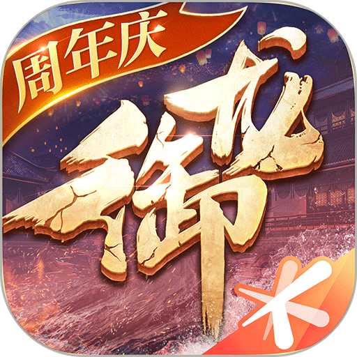 御龙在天