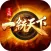 三国一统天下