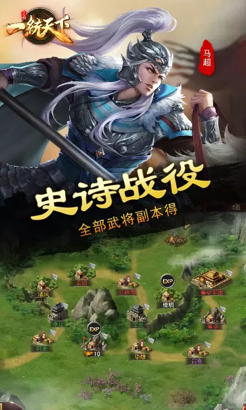三国一统天下 Screenshots
