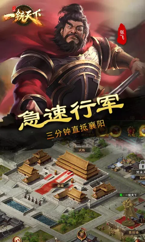 三国一统天下 Screenshots