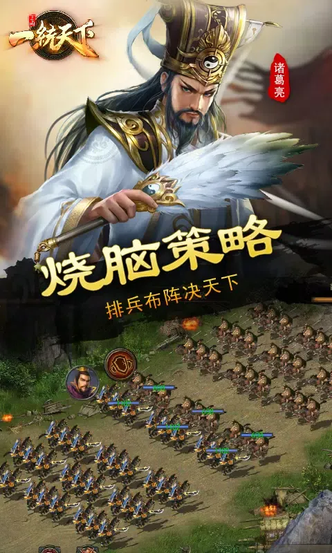 三国一统天下 Screenshots