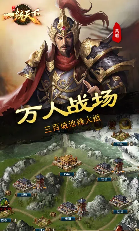 三国一统天下 Screenshots