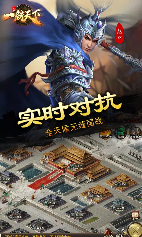 三国一统天下 Screenshots5