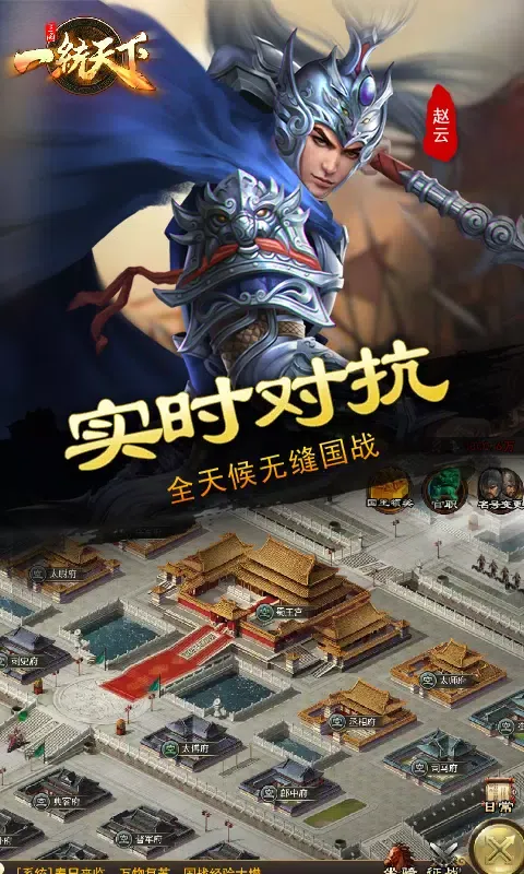 三国一统天下 Screenshots