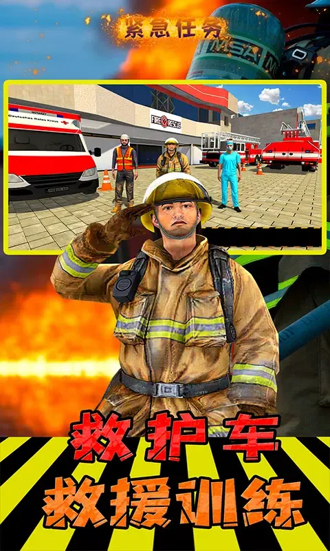 紧急任务HQ应用截图