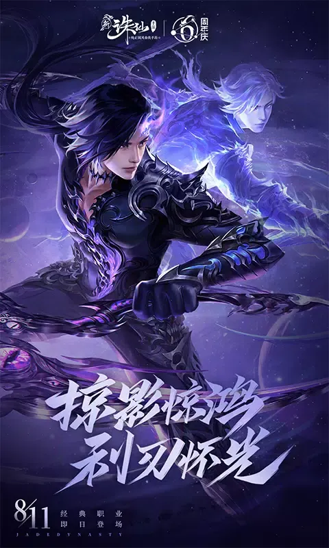 诛仙 Screenshots