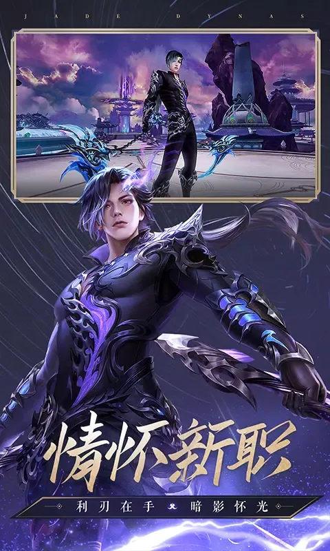诛仙 Screenshots