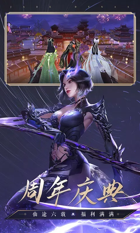 诛仙 Screenshots