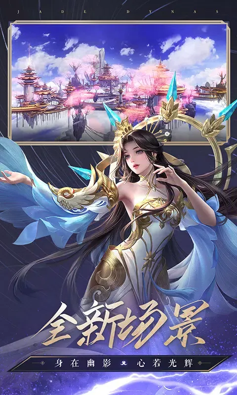 诛仙 Screenshots