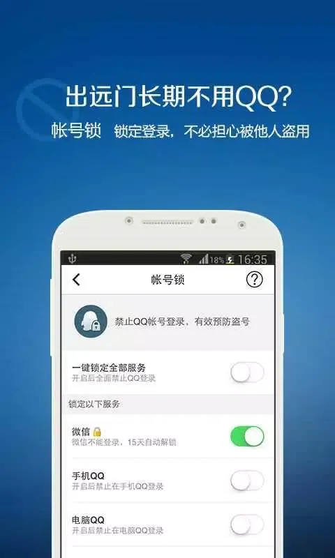 Captures d'écran de QQ安全中心