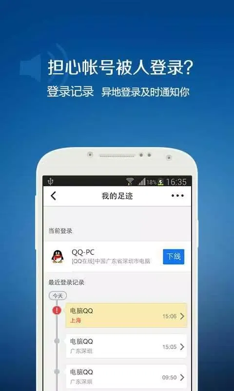 Captures d'écran de QQ安全中心