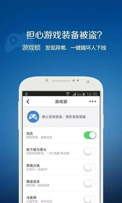 Captures d'écran de QQ安全中心