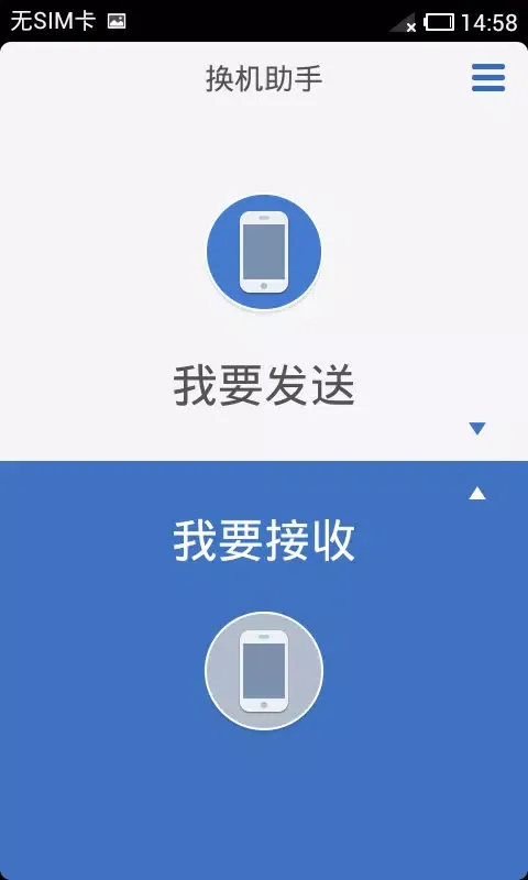ภาพหน้าจอของ 换机助手