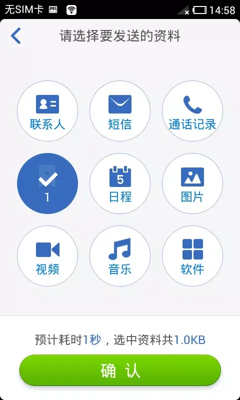 ภาพหน้าจอของ 换机助手