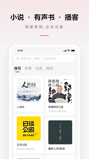 微信听书 स्क्रीनशॉट
