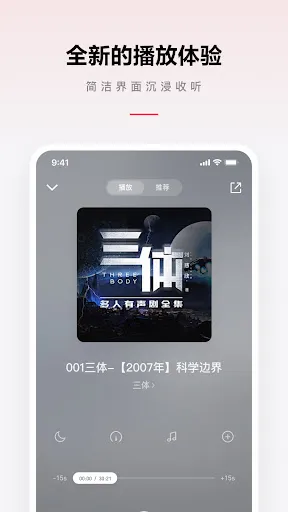 微信听书 स्क्रीनशॉट