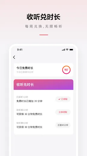 微信听书 स्क्रीनशॉट
