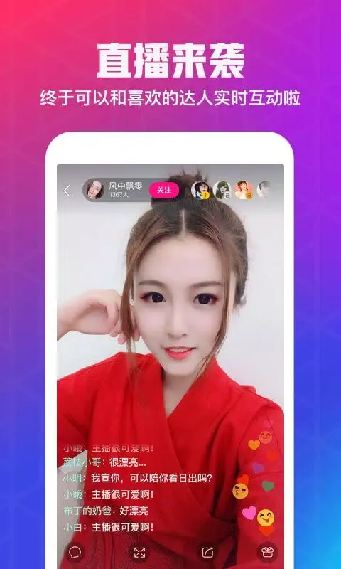 Tangkapan skrin 微视