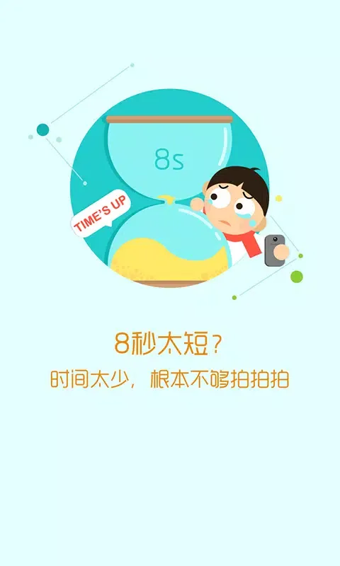 Tangkapan skrin 微视