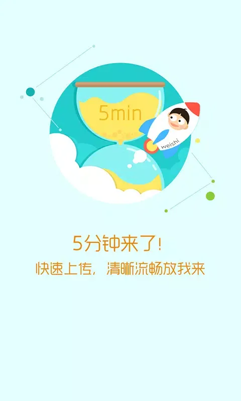Tangkapan skrin 微视
