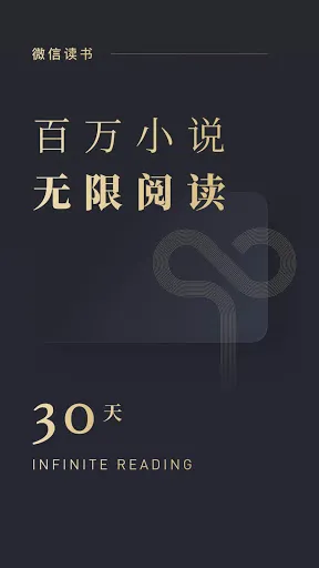 Tangkapan layar 微信读书