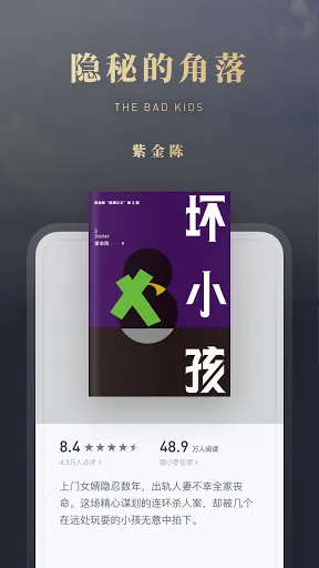 Tangkapan layar 微信读书