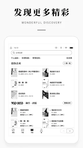 صور 微信读书墨水屏版