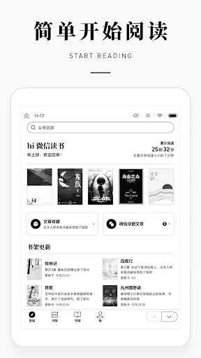 صور 微信读书墨水屏版