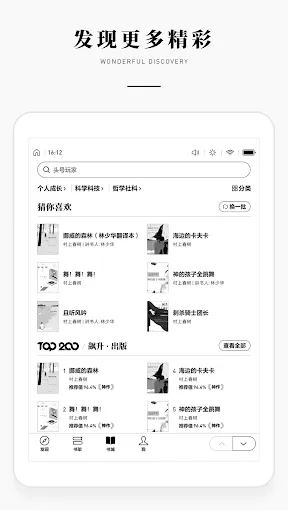 صور 微信读书墨水屏版