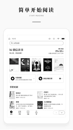 صور 微信读书墨水屏版