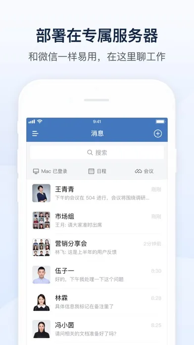 企业微信 - 私有部署 スクリーンショット