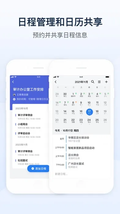 企业微信 - 私有部署 スクリーンショット