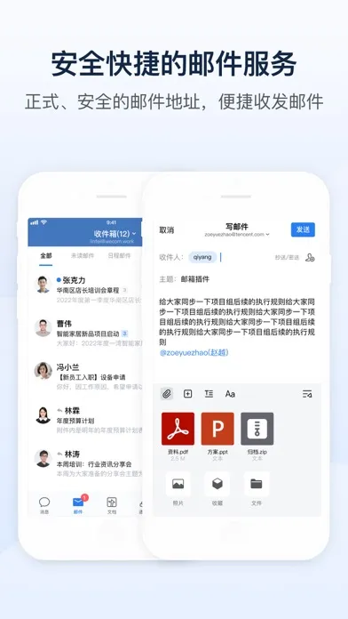 企业微信 - 私有部署 スクリーンショット