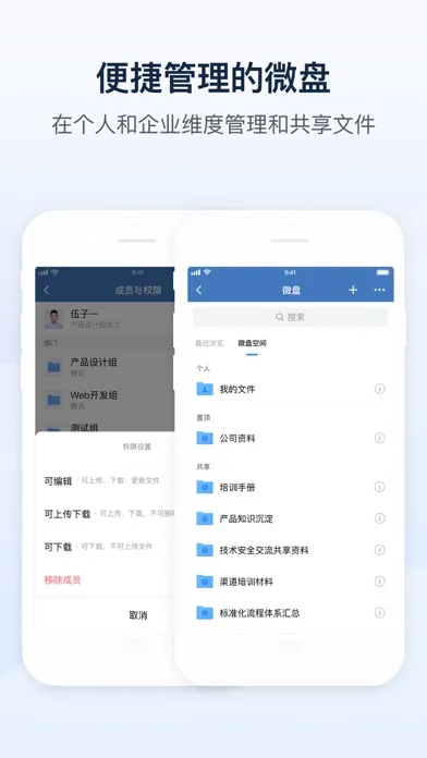 企业微信 - 私有部署 スクリーンショット