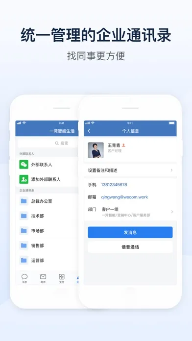 企业微信 - 私有部署 スクリーンショット