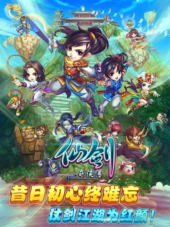 仙剑奇侠传 官方手游 iPad  স্ক্রিনশট
