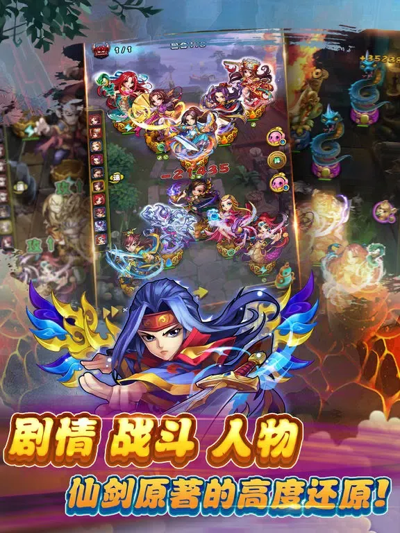 仙剑奇侠传 官方手游 iPad  স্ক্রিনশট