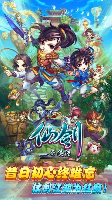 仙剑奇侠传 官方手游 স্ক্রিনশট