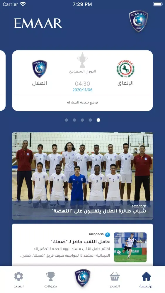 Tangkapan skrin الهلال