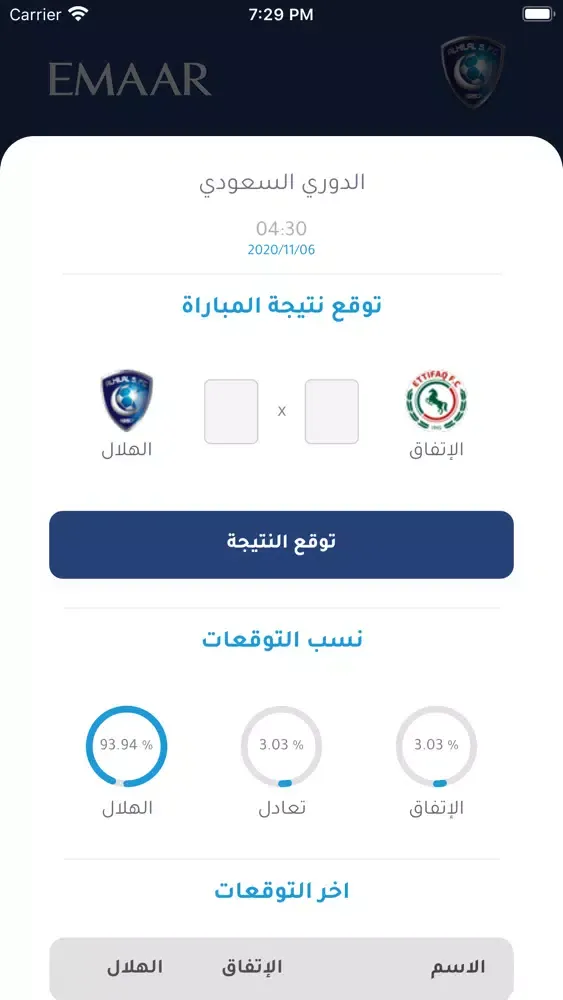 Tangkapan skrin الهلال