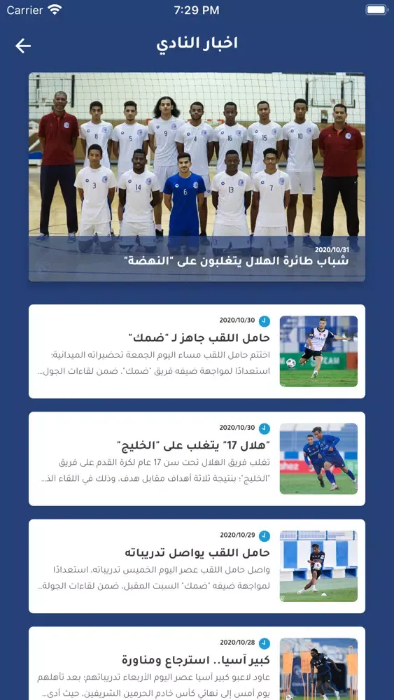 Tangkapan skrin الهلال