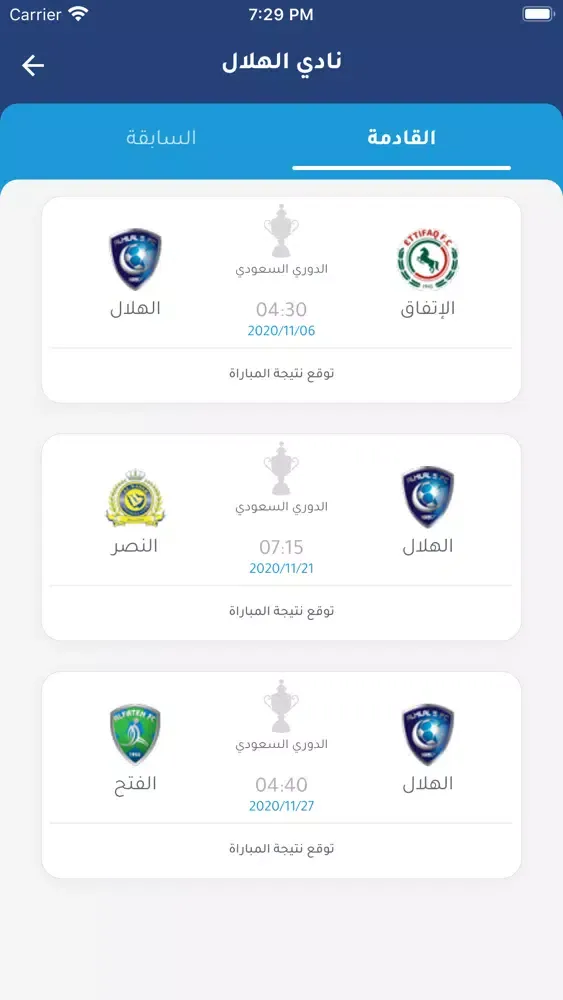 Tangkapan skrin الهلال