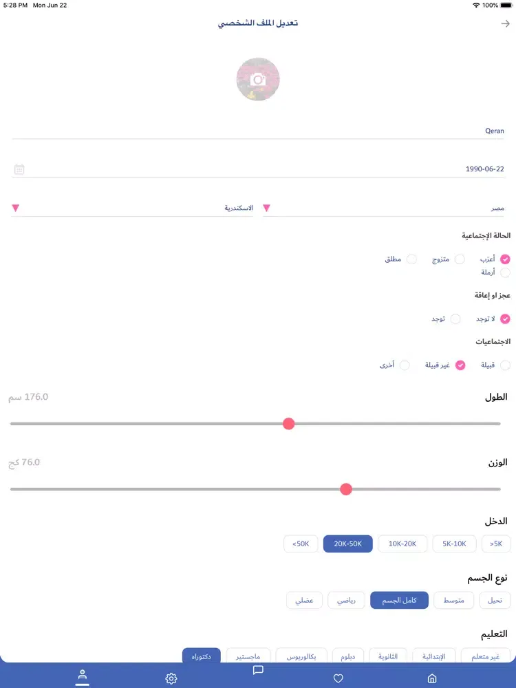قِران للزواج iPad  স্ক্রিনশট