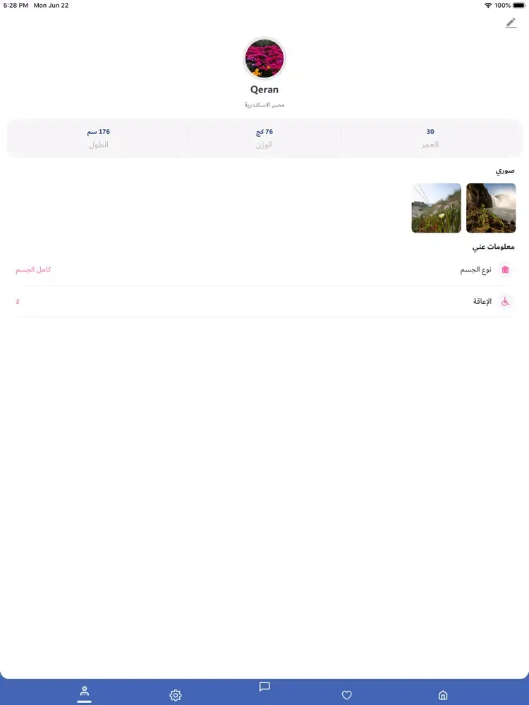 قِران للزواج iPad  স্ক্রিনশট