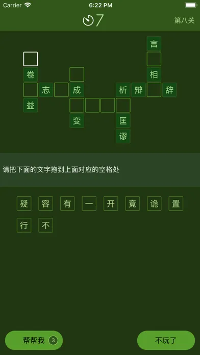 تصاویر 小龙成语填空 - 成语接龙小游戏